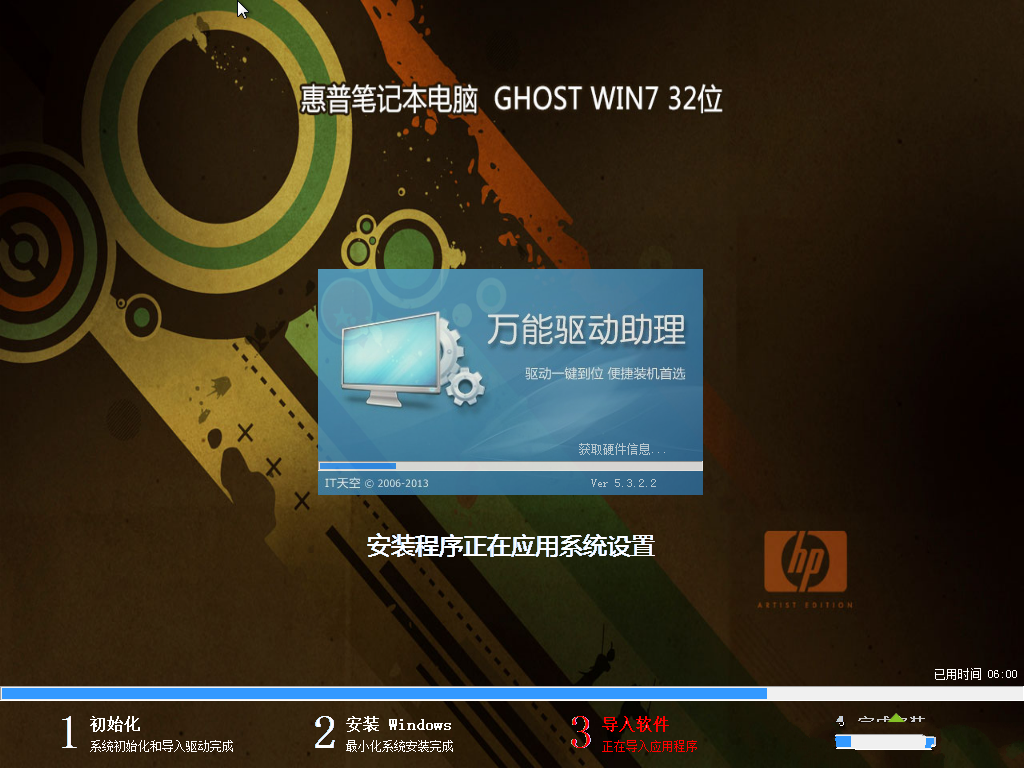惠普笔记本win7纯净版