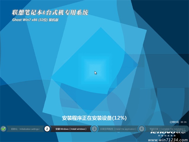 联想windows7旗舰版32位