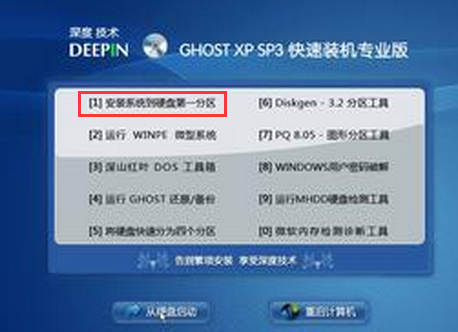 深度技术win7 64位旗舰版使用光盘