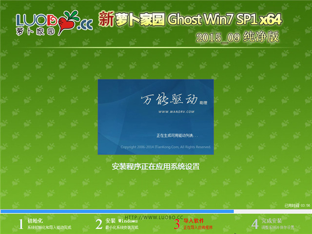 新萝卜家园win7 64位纯净版