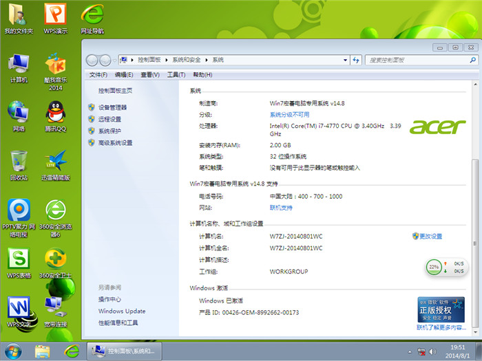 宏碁纯净版win7