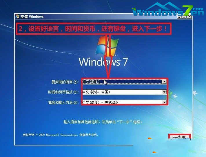安装纯净版windows7系统