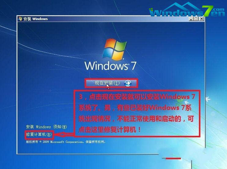 安装纯净版windows7系统