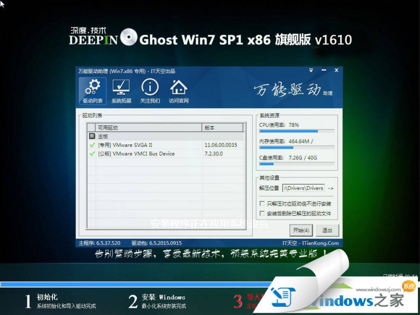 深度技术ghost win7 32旗舰版