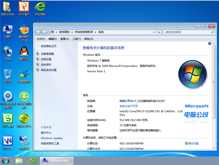 win7 x86纯净版