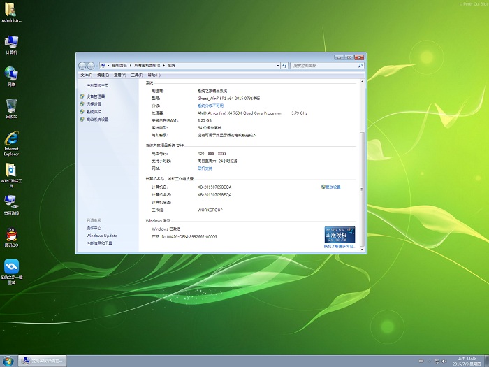 雨林木风的win764旗舰版系统