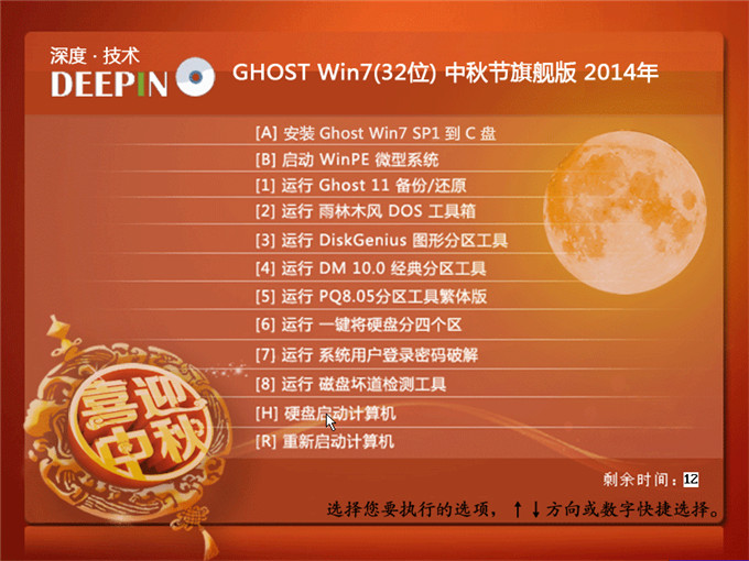 联想笔记本装WIN732位系统