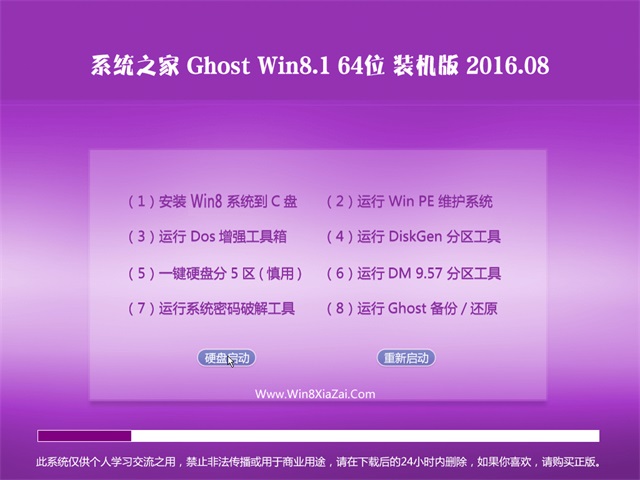 系统之家win8.164位