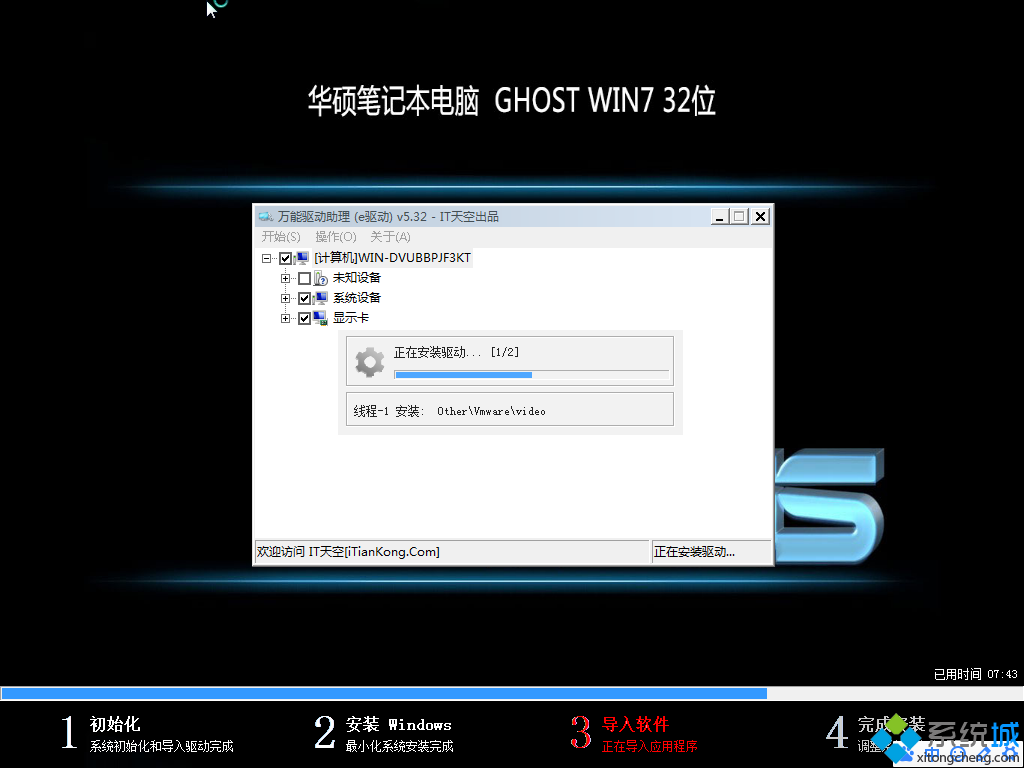 华硕win7 32