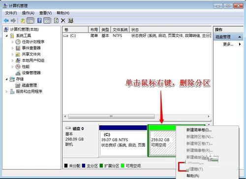 w7c盘系统增加空间
