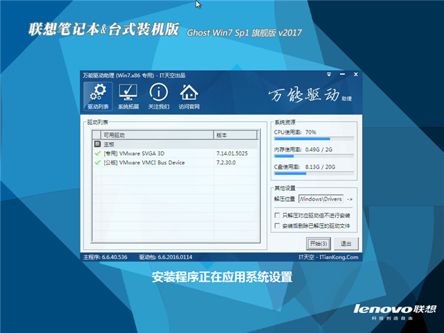 笔记本windows7 32位旗舰