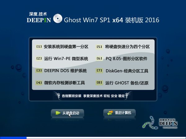 Ghost Win7纯净版201605