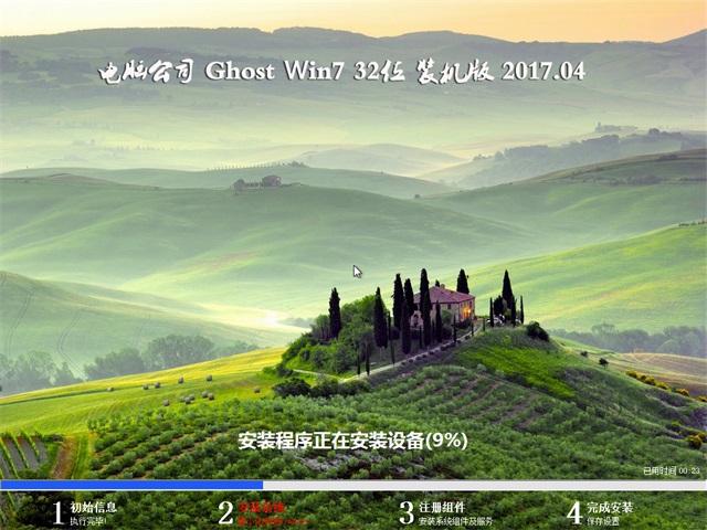 w732位精致装机版