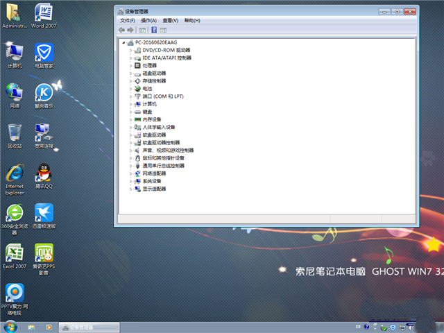 sony笔记本win732极速旗舰版