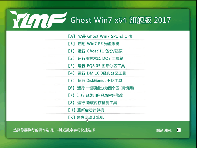 win7雨林木风安装