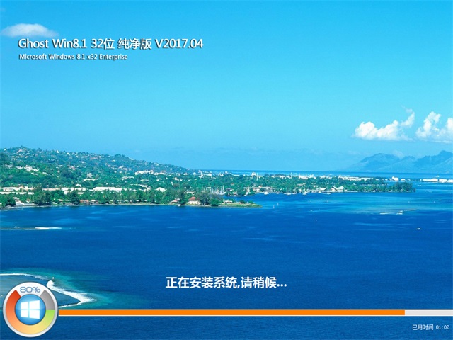 win8纯净版ghost系统