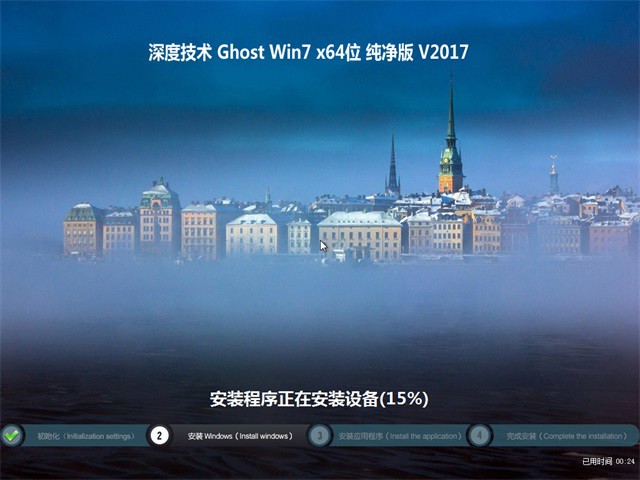 深度win7 64纯净版