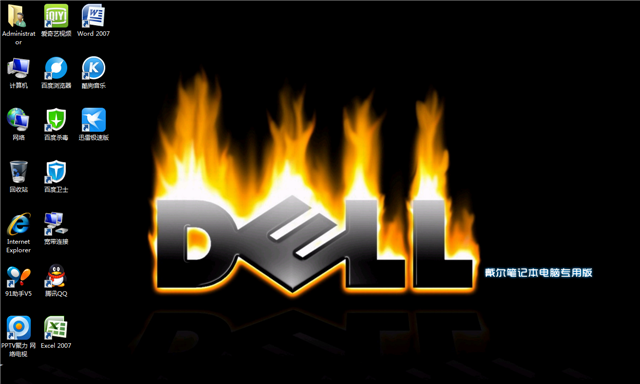 戴尔系统win7旗舰版纯净版