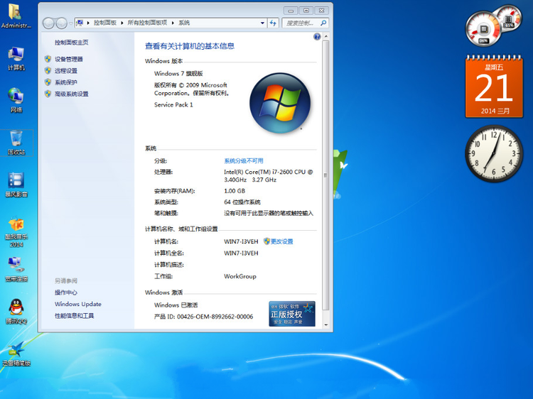 查看64位的系统