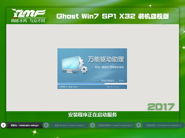 雨林木风windows7旗舰版32位