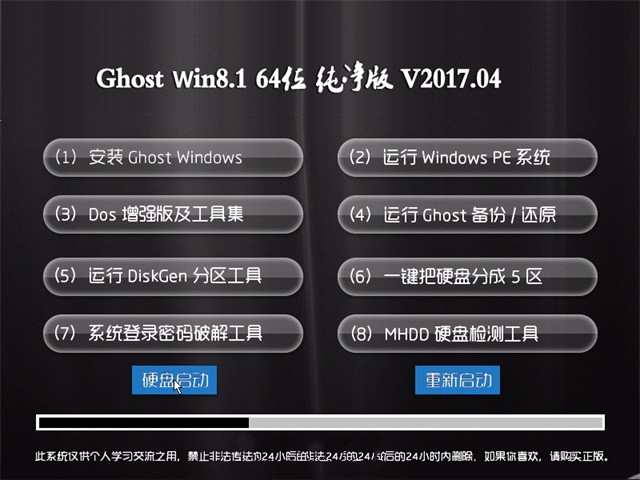 Windows8系统 64位纯净版