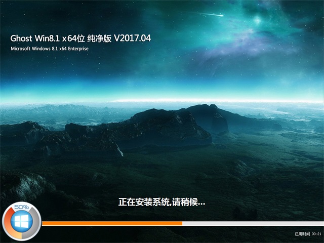 Windows8系统 64位纯净版