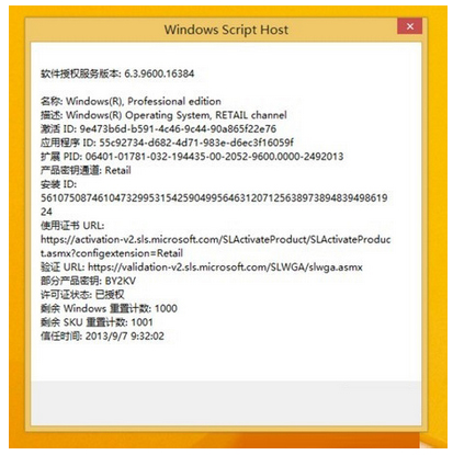 windows8激活工具