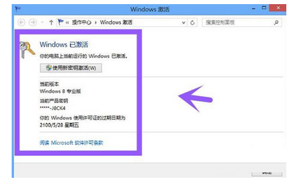 windows8激活工具