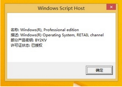 windows8激活工具