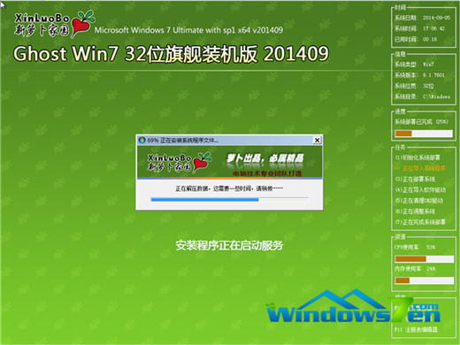 win7系统安装教程