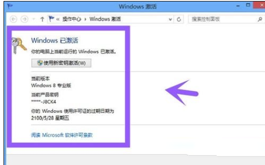 win8激活工具一键激活