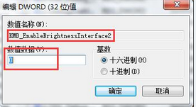 win7旗舰版亮度调不了