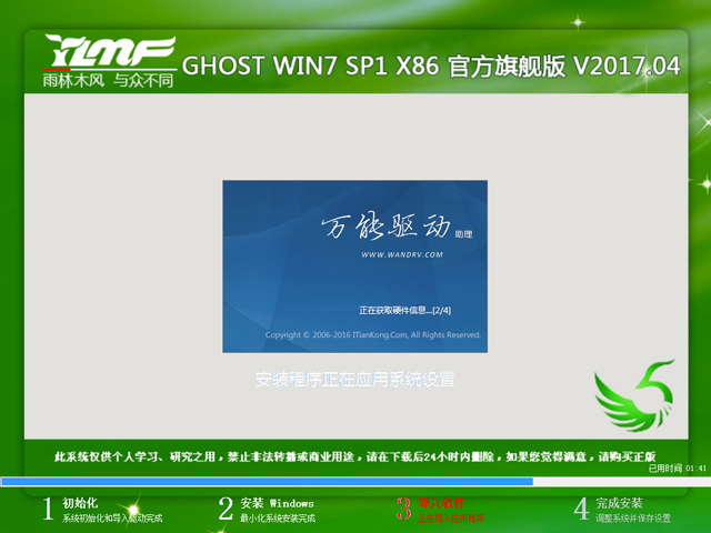 雨林木风win7操作系统