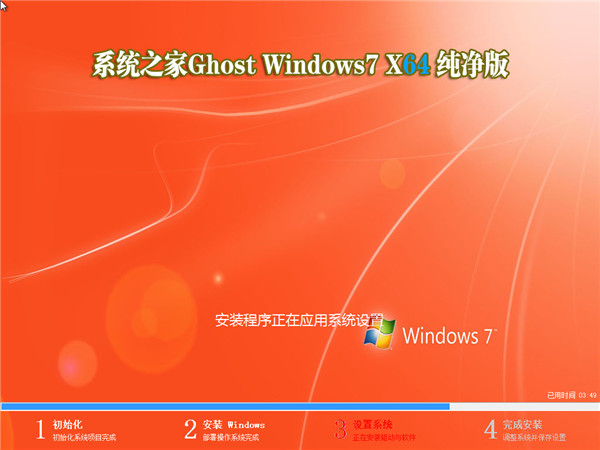 win7纯净版