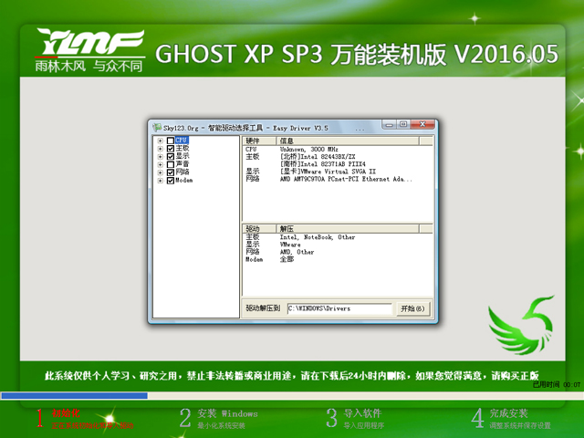 雨林木风Ghost xp纯净版系统