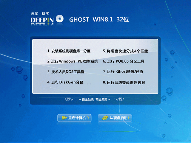 1494815778197946.png 深度技术win8 32位系统
