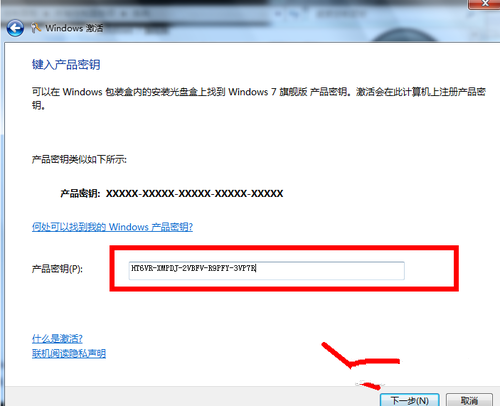 windows7旗舰密钥激活