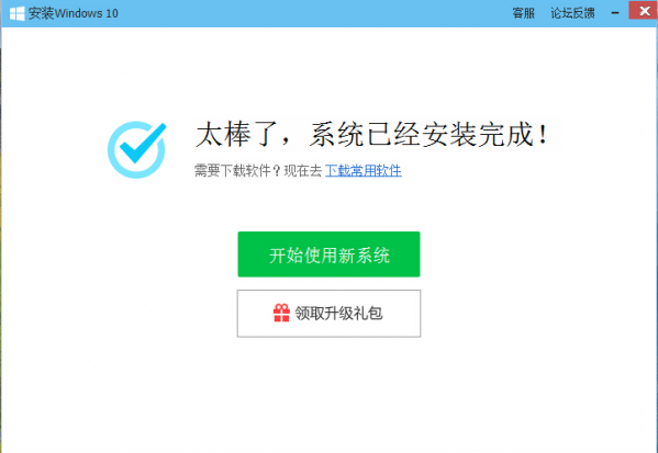 电脑管家win10升级助手