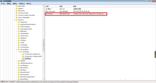 windows7右键菜单管理