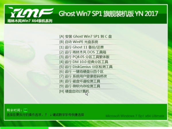 雨林木风windows7系统