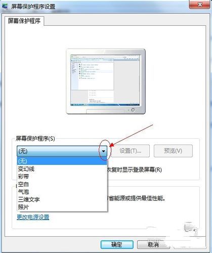 windows7屏幕保护设置
