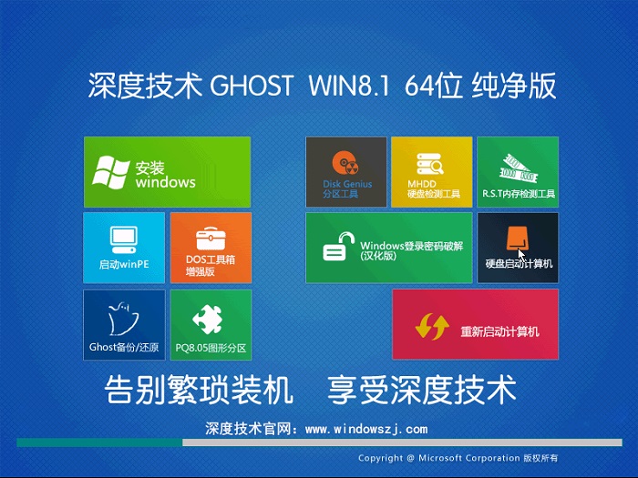 win8纯净版64位