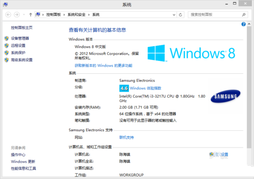 Ghost系统win8查看电脑配置