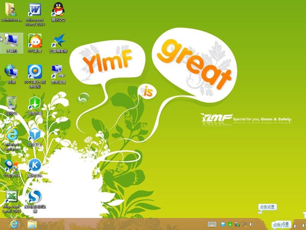 1493882674697286.jpg 纯净版win8系统