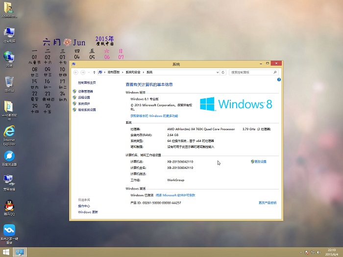 windows8系统下载
