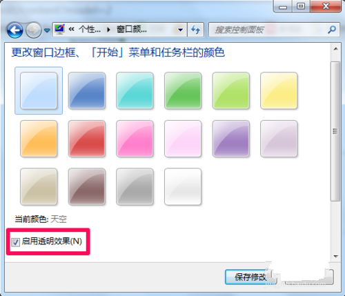 win7任务栏变透明
