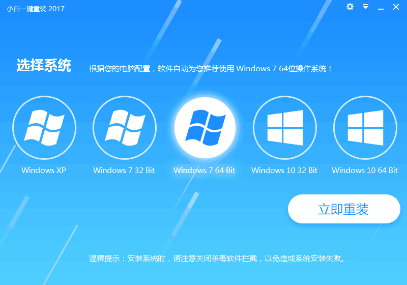 小白一键重装win7系统