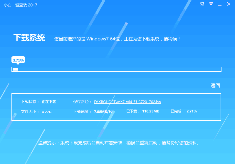 小白一键重装win7系统