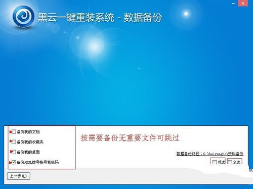 1495617075910251.jpg 黑云一键重装win7系统