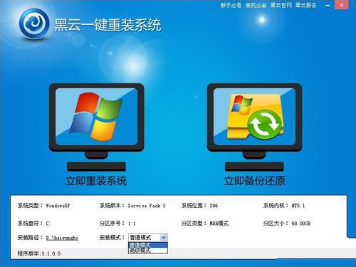 1495617071107321.jpg 黑云一键重装win7系统